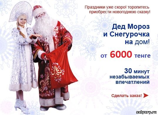 дед мароз костанай